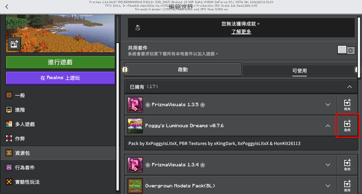 Minecraft 世界設定中的資源包啟用按鈕