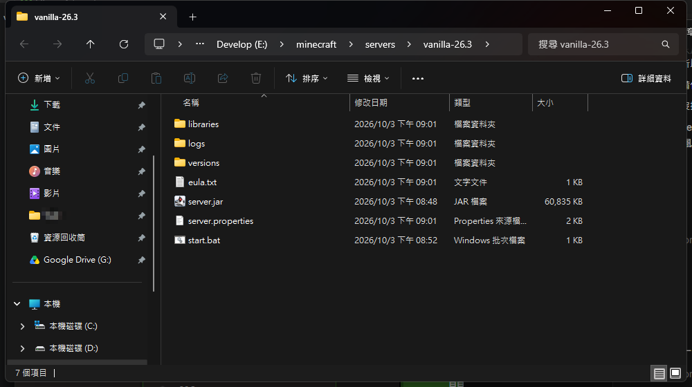 伺服器資料夾中第一次啟動後產生的 libraries、logs、versions 資料夾，以及 eula.txt、server.properties、server.jar 與 start.bat