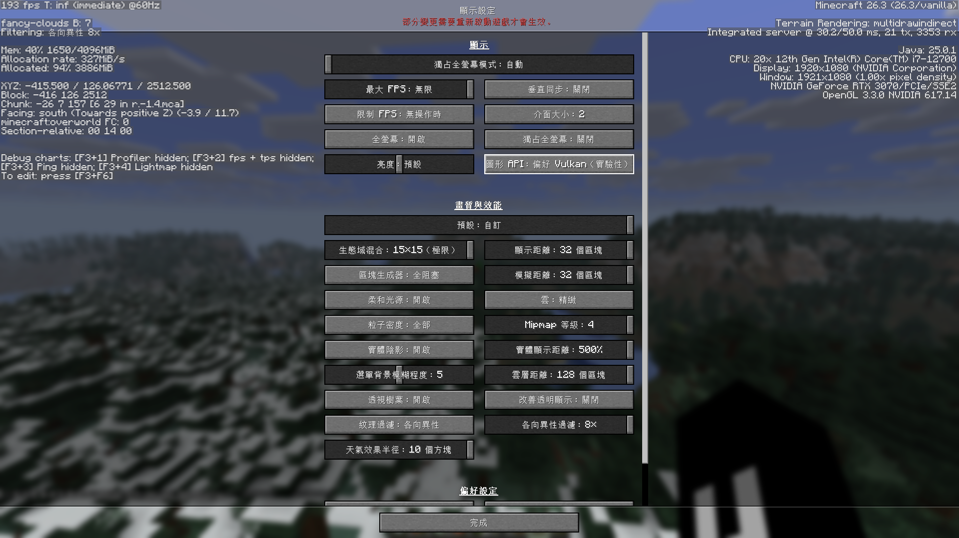 Minecraft 顯示設定中「圖形 API」已切換為偏好 Vulkan（實驗性），右上角 F3 資訊仍顯示 OpenGL 3.3.0