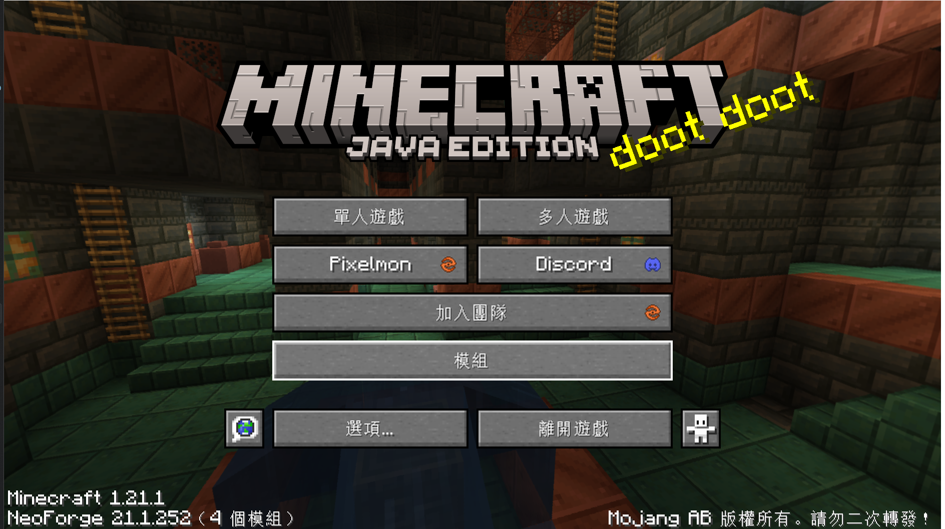 Minecraft 標題畫面，按鈕中有 Pixelmon 與 Discord，左下角顯示 Minecraft 1.21.1 與 NeoForge 21.1.252