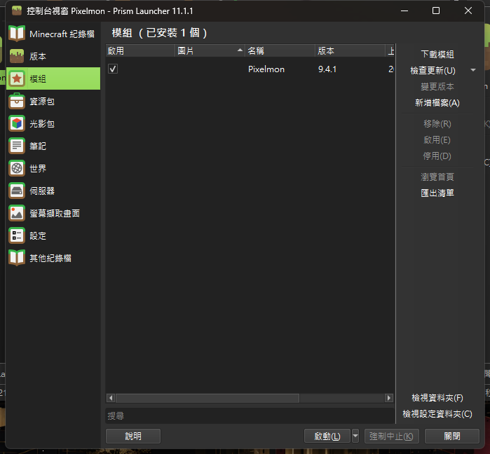 Prism 實例視窗的模組頁，已安裝 1 個模組，清單中為 Pixelmon 9.4.1