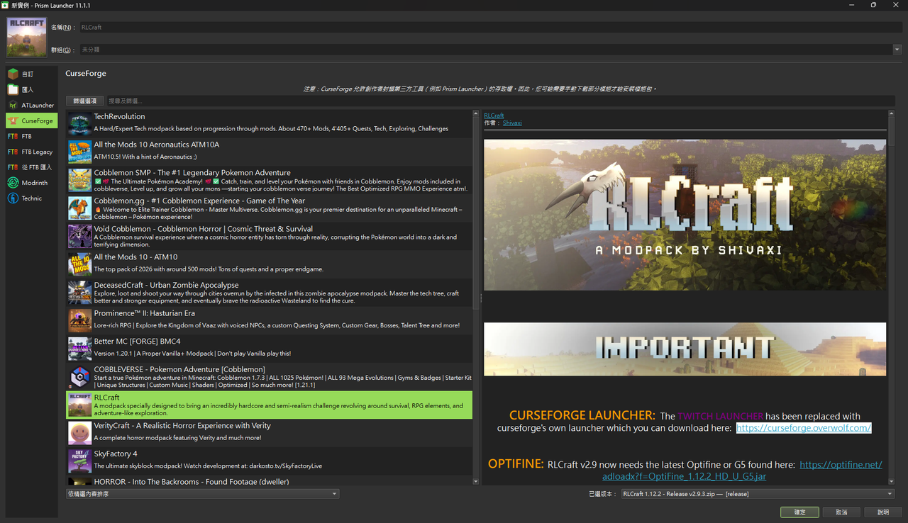 選取 RLCraft 後右側顯示模組包介紹，已選版本為 RLCraft 1.12.2 - Release v2.9.3