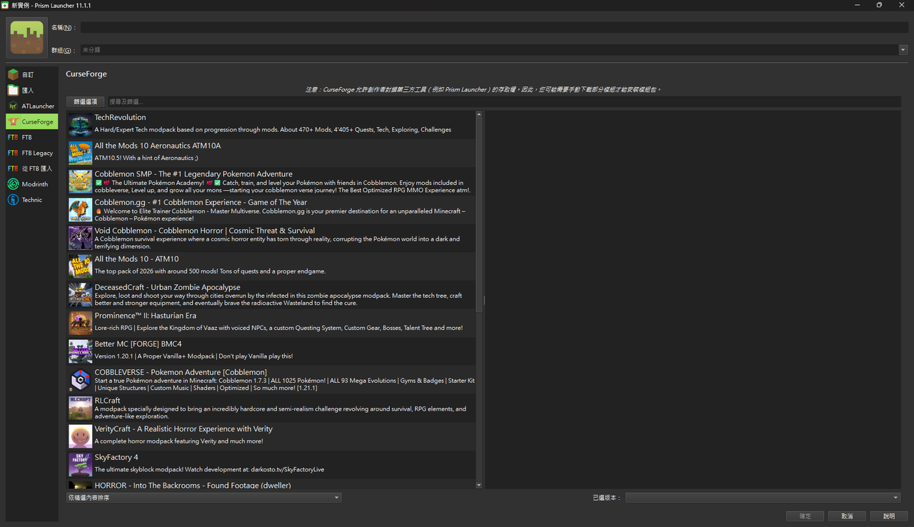 新增實例視窗的 CurseForge 分頁，列出 TechRevolution、All the Mods 10 等模組包