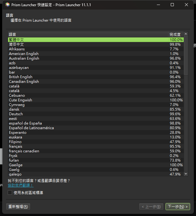 Prism Launcher 快速設定的語言頁，清單中選取繁體中文
