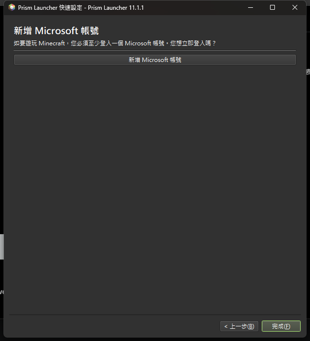Prism Launcher 快速設定的最後一頁，顯示新增 Microsoft 帳號按鈕