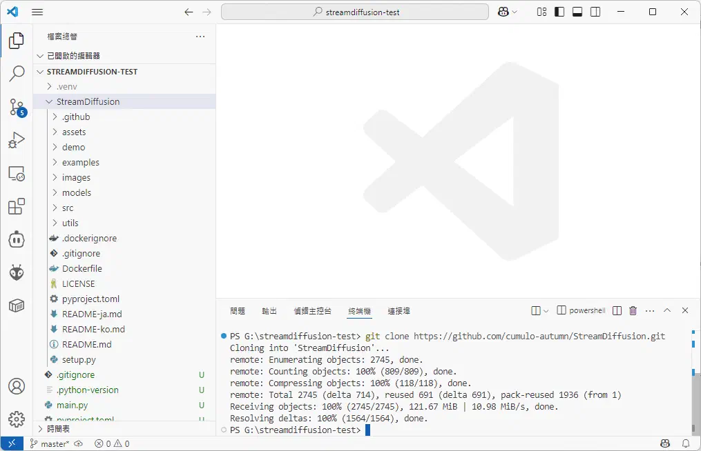 透過 git clone 下載官方專案後,資料夾內多出 StreamDiffusion