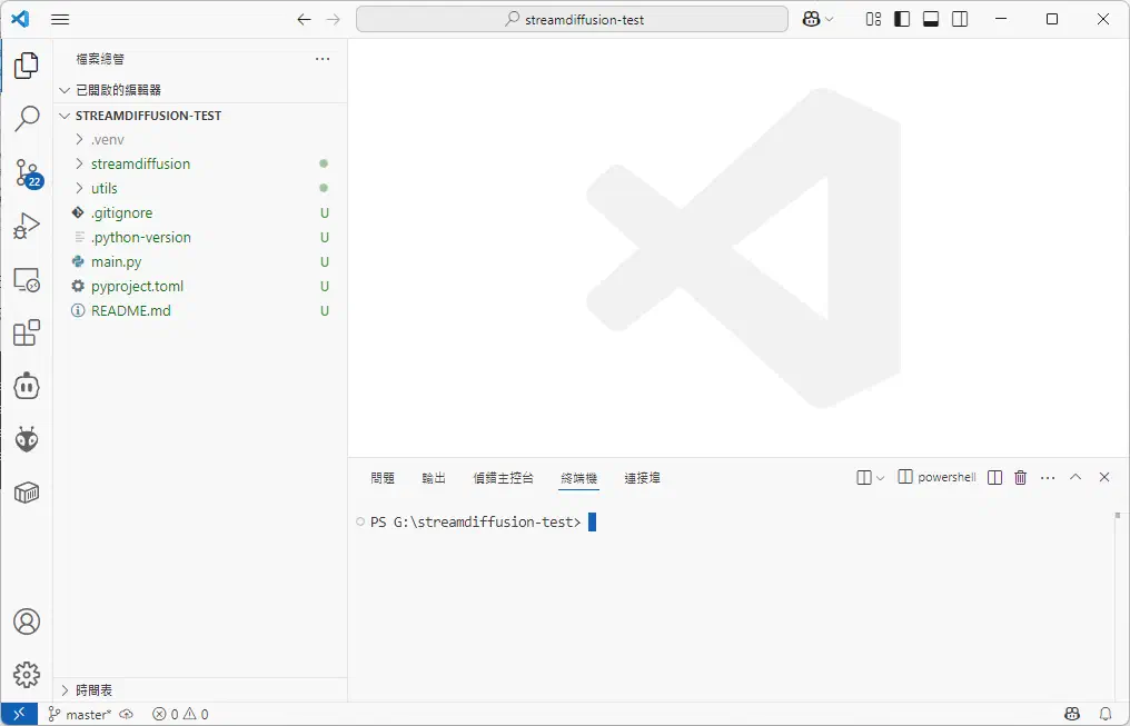 把核心程式移出來之後,專案根目錄留下 streamdiffusion 與 utils