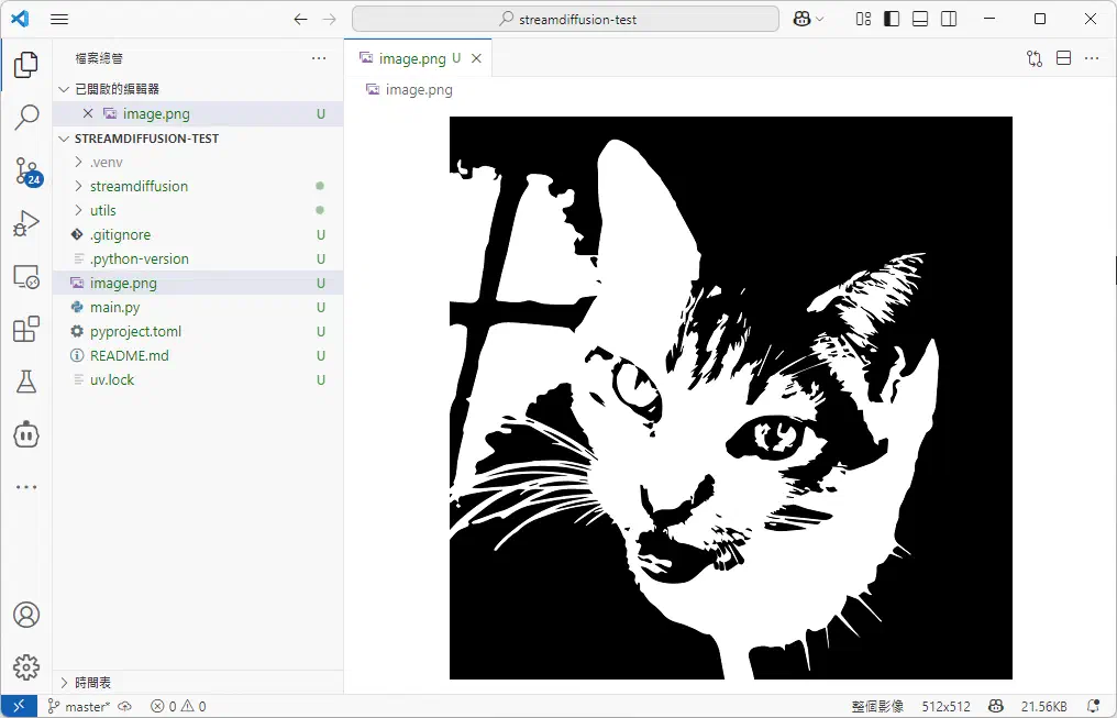 準備一張要交給 StreamDiffusion 做 Img2Img 的參考圖片