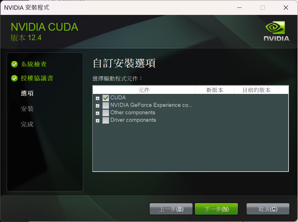 CUDA的自訂安裝選項畫面，目前僅選擇CUDA