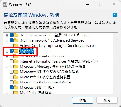 Windows 的開啟或關閉 Windows 功能視窗,勾選 Hyper-V