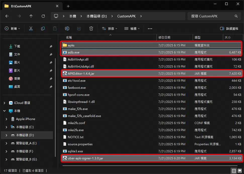 Windows 檔案總管中的 CustomAPK 資料夾,內含 apks、adb.exe、APKEditor.jar 與 uber-apk-signer.jar