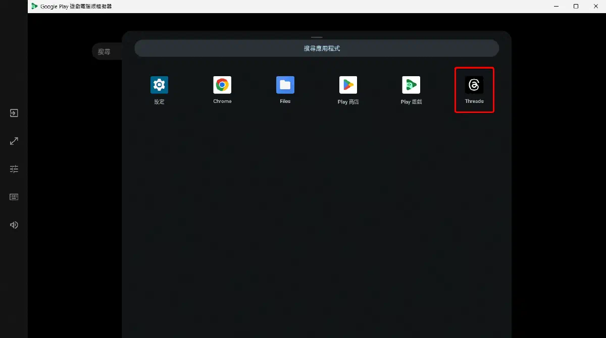 Google Play 遊戲開發人員模擬器的 App 列表畫面,已出現 Threads