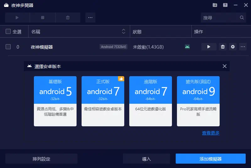 夜神多開器畫面