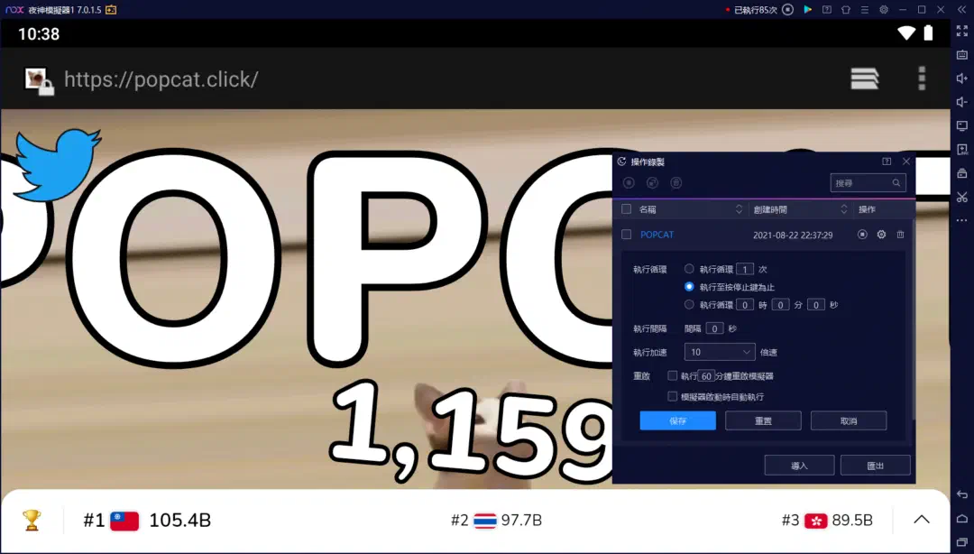 以 POPCAT 測試連點腳本的畫面