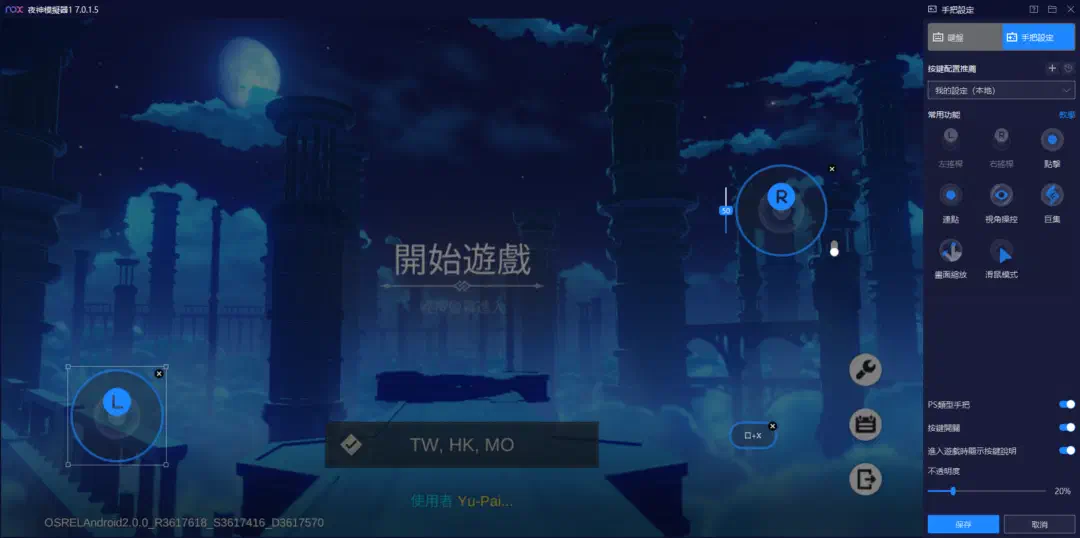 夜神模擬器的手把映射設定畫面