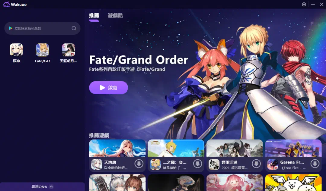 瓦酷模擬器的主控制台畫面