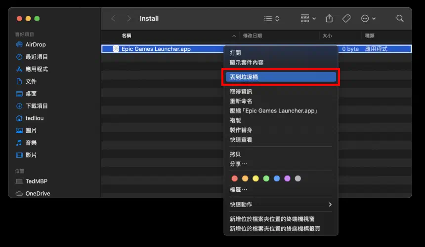 在 Finder 中找到殘留的 App 檔案並丟到垃圾桶