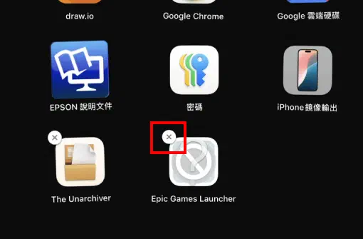 在 Launchpad 中做最後確認，若有 X 可順手補刪