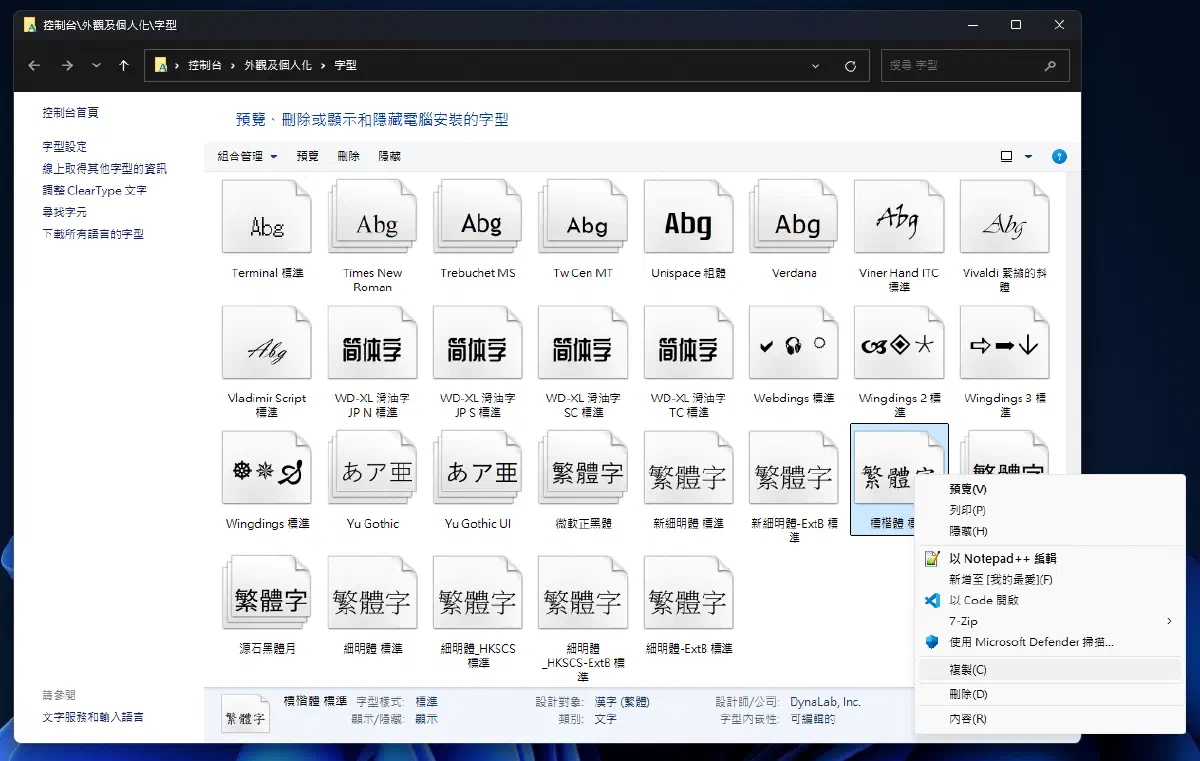 找到標楷體並複製字型檔