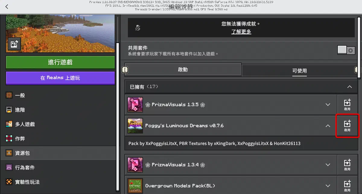 在世界設定中的 Resource Packs 頁面啟用你要使用的內容