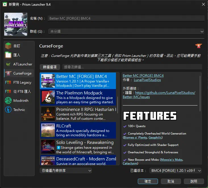 Prism Launcher 的新增實例視窗,可從 CurseForge 搜尋模組包