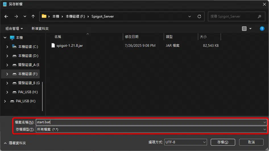 Windows 記事本建立 start.bat，內容為 Java 啟動 Spigot 伺服器的指令
