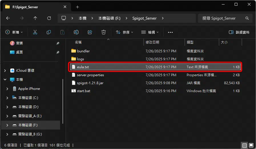 第一次啟動 Spigot 伺服器後產生的 eula.txt，需把 eula=false 改成 eula=true