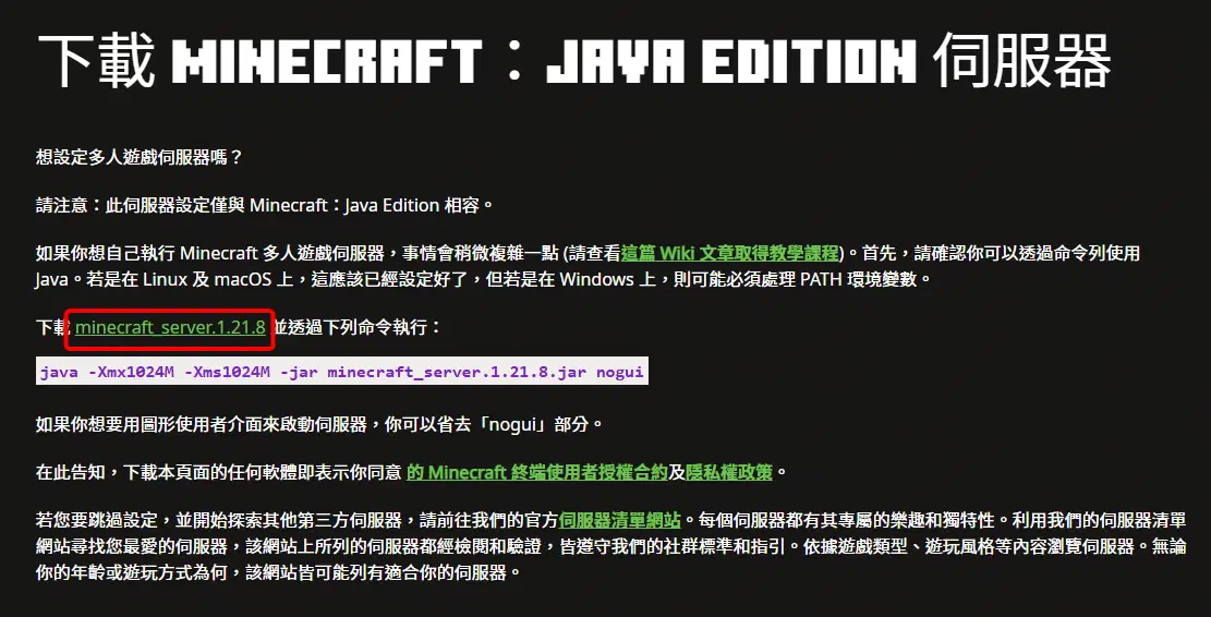 Minecraft 官方 Java Edition Server 下載頁,可下載最新的 server.jar