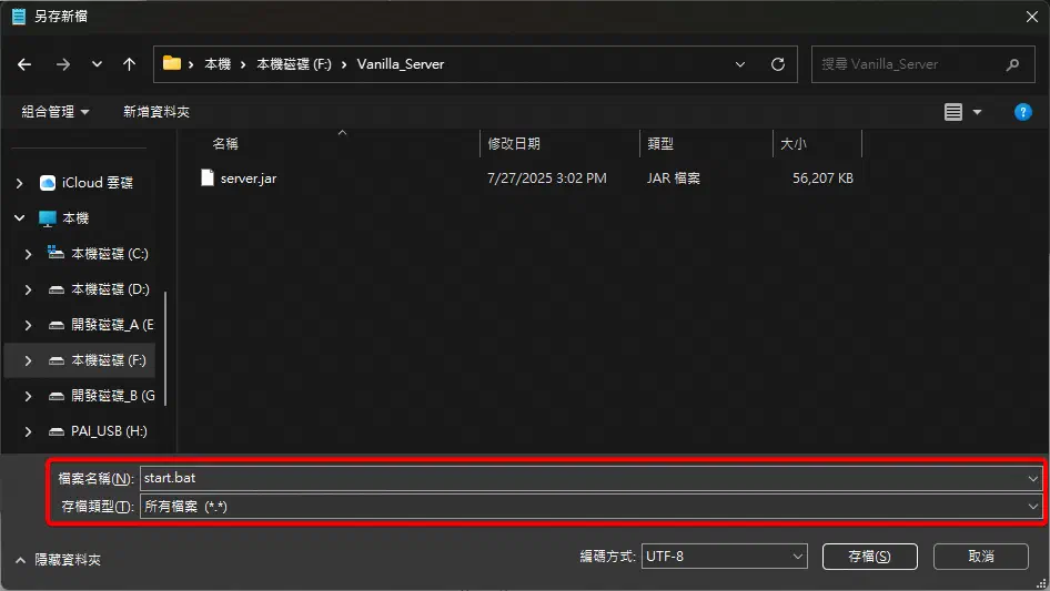 Windows 記事本中建立 start.bat,內容為 Java 啟動 server.jar 的指令