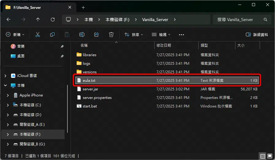 第一次啟動後生成的 eula.txt,需把 eula=false 改成 eula=true