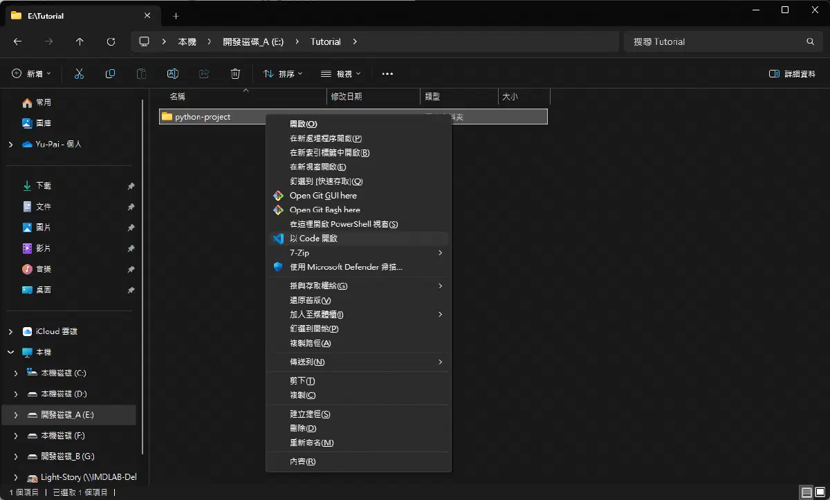 Windows 檔案總管中,以 Code 開啟 python-project 資料夾