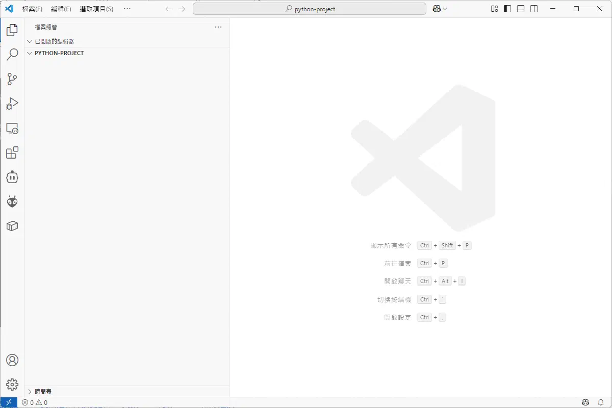 剛建立好的空白 VS Code 工作區