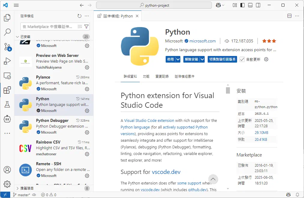 VS Code 中安裝 Python 延伸模組的畫面