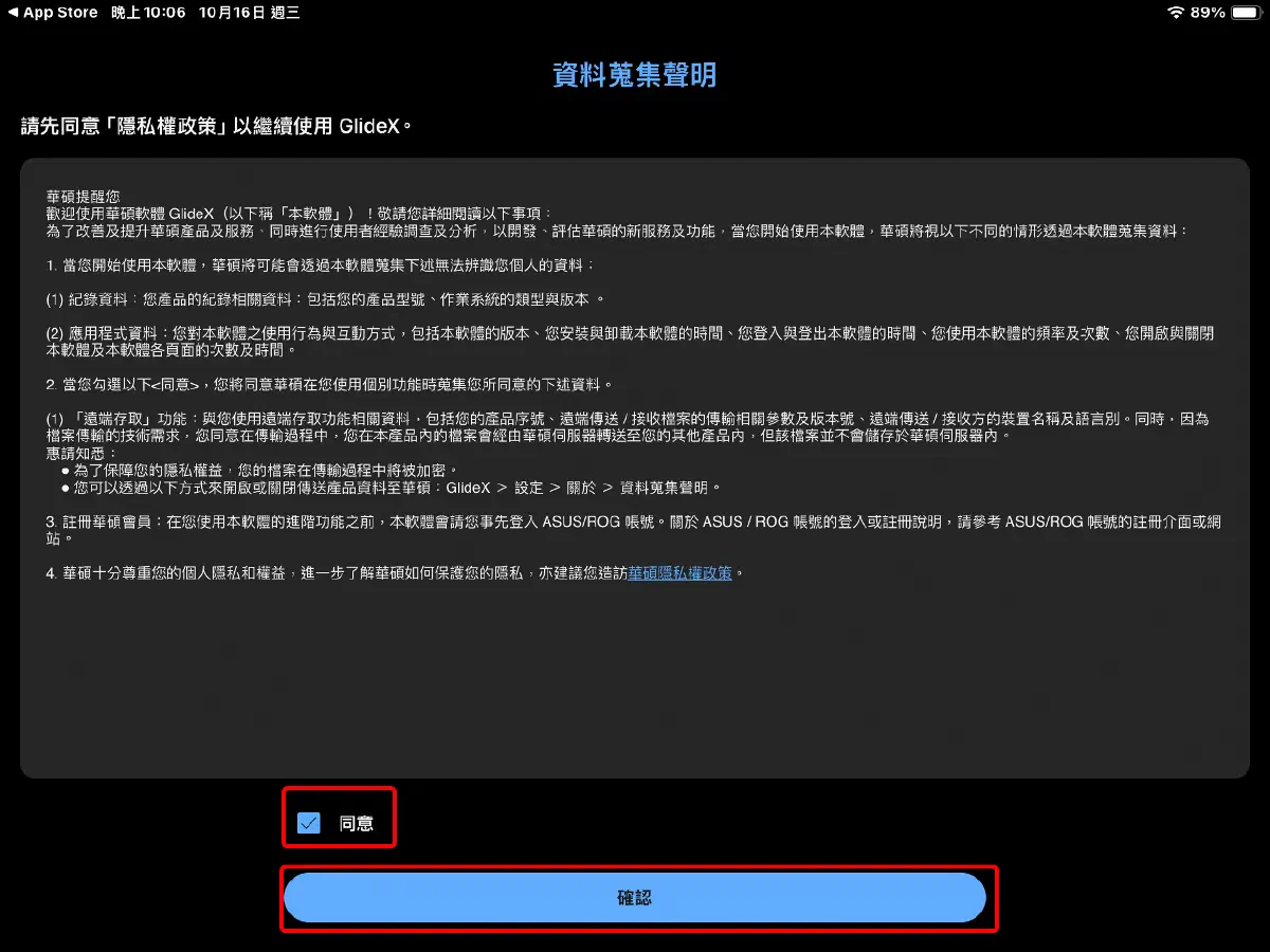 iPad 版 GlideX 的資料蒐集聲明同意畫面