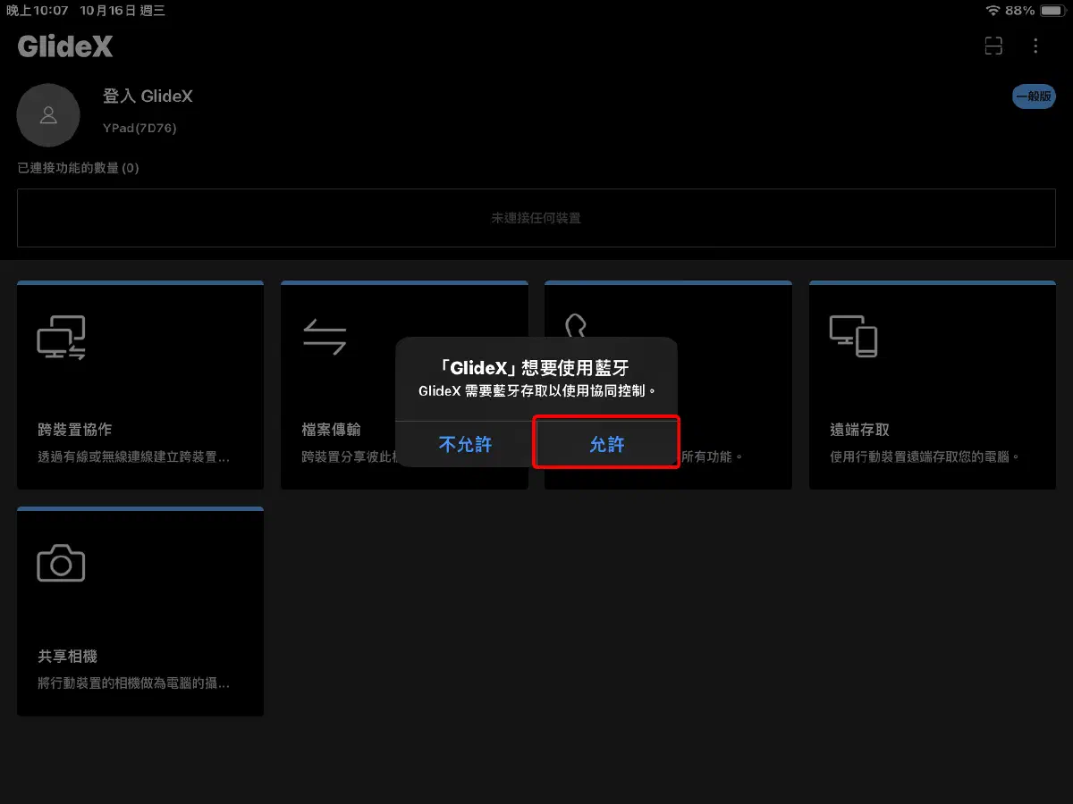 iPad 版 GlideX 的藍牙權限請求畫面