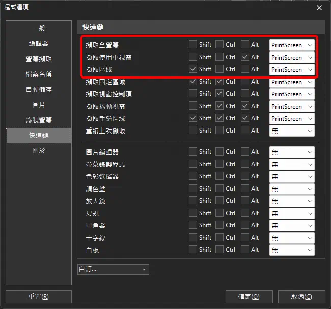 PicPick 的螢幕擷取快捷鍵設定畫面