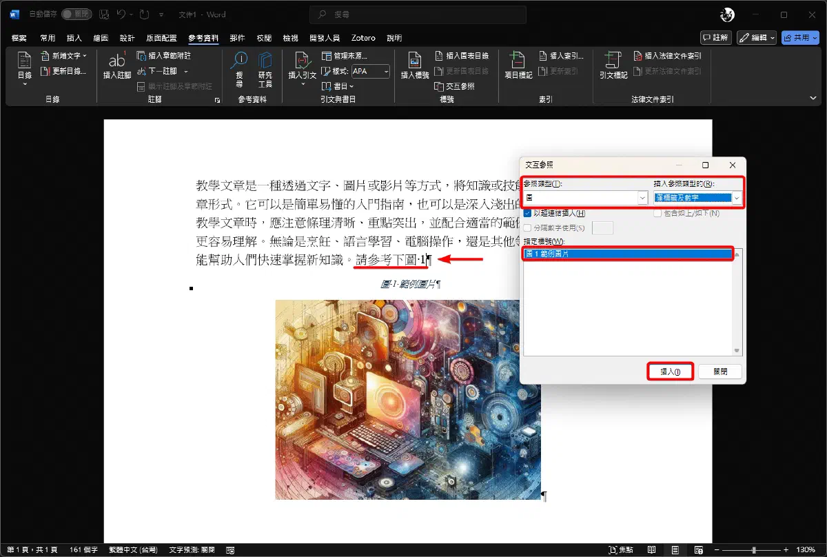 設定交互參照的類型與引用目標