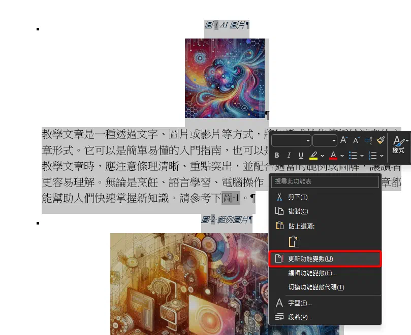 全選文件後更新功能變數
