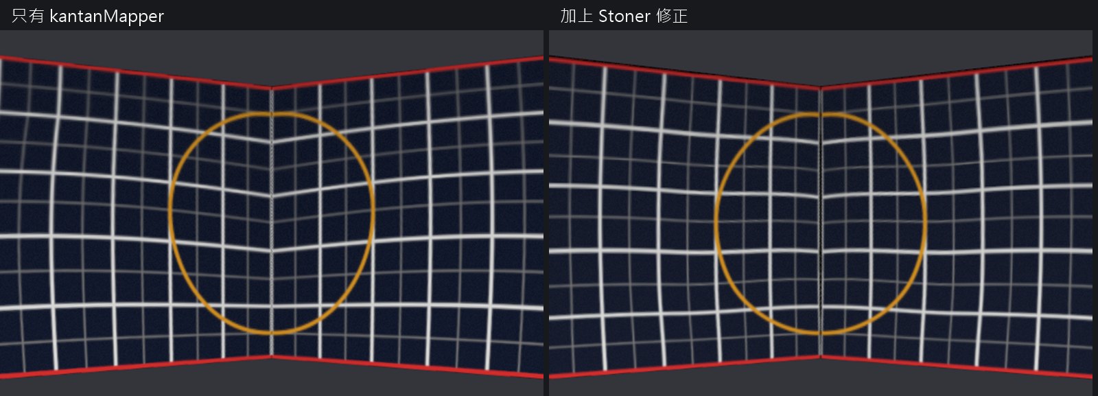 接縫附近的對照,左邊只有 kantanMapper 時橘色圓環內的橫向格線往下彎,右邊加上 Stoner 修正後格線恢復平直