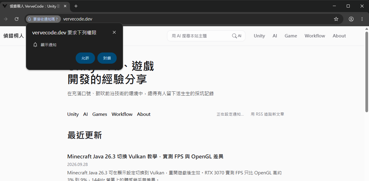 Chrome 跳出 vervecode.dev 要求顯示通知的權限視窗,下方有允許與封鎖按鈕,頁面連結變成「正在設定通知…」