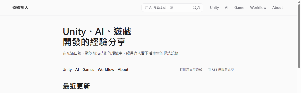 本站首頁分類列右側有「訂閱新文章通知」與「用 RSS 追蹤新文章」兩個連結