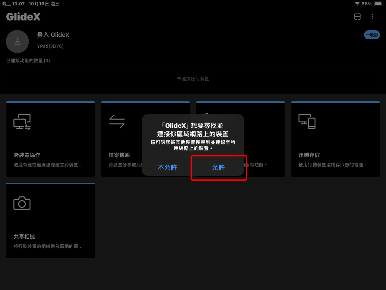 iPad 顯示 GlideX 區域網路存取請求，允許按鈕以紅框標示