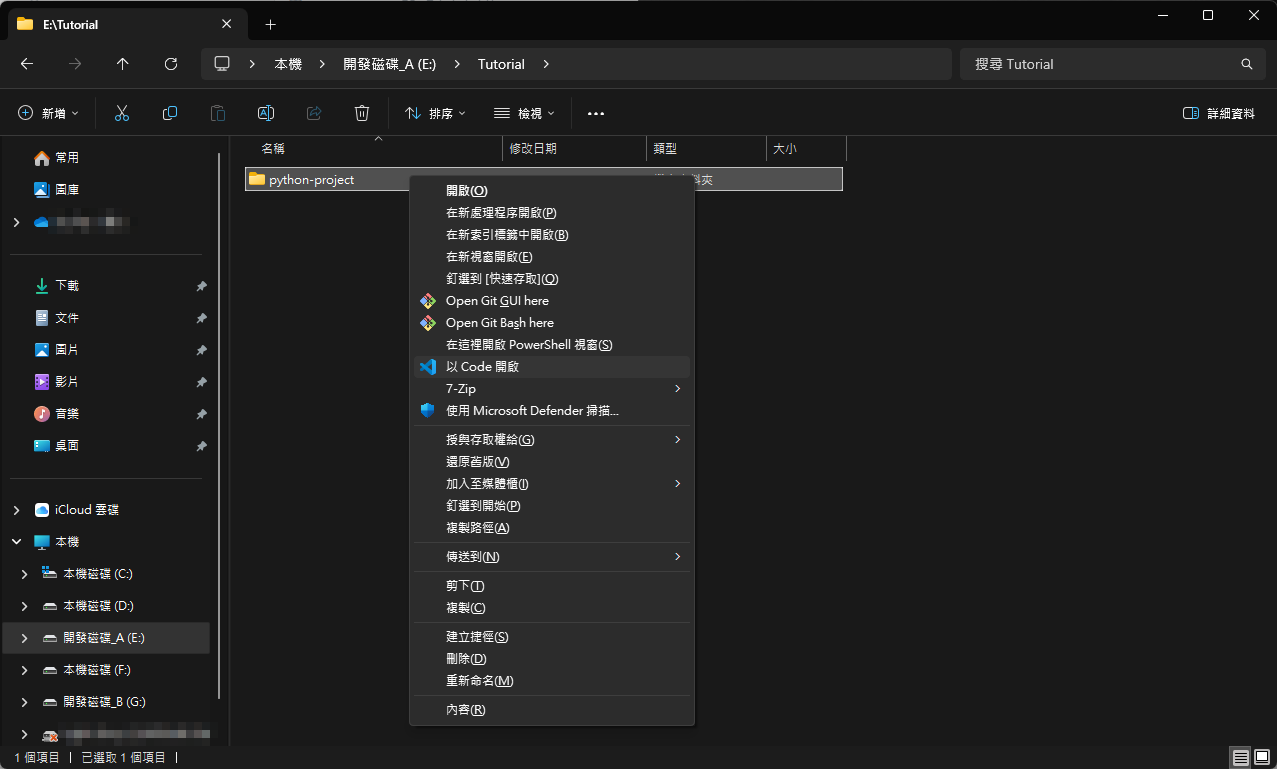 Windows 檔案總管中對 python-project 資料夾按右鍵,選單中有「以 Code 開啟」