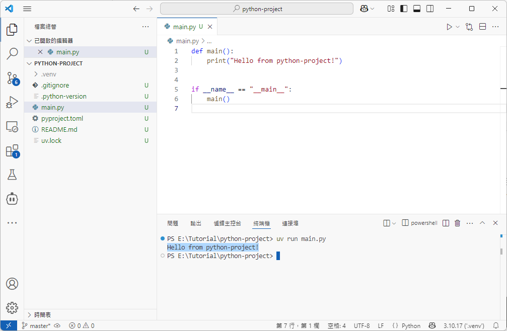 VS Code 終端機執行 uv run main.py 印出 Hello from python-project!,左側檔案總管出現 .venv 與 uv.lock