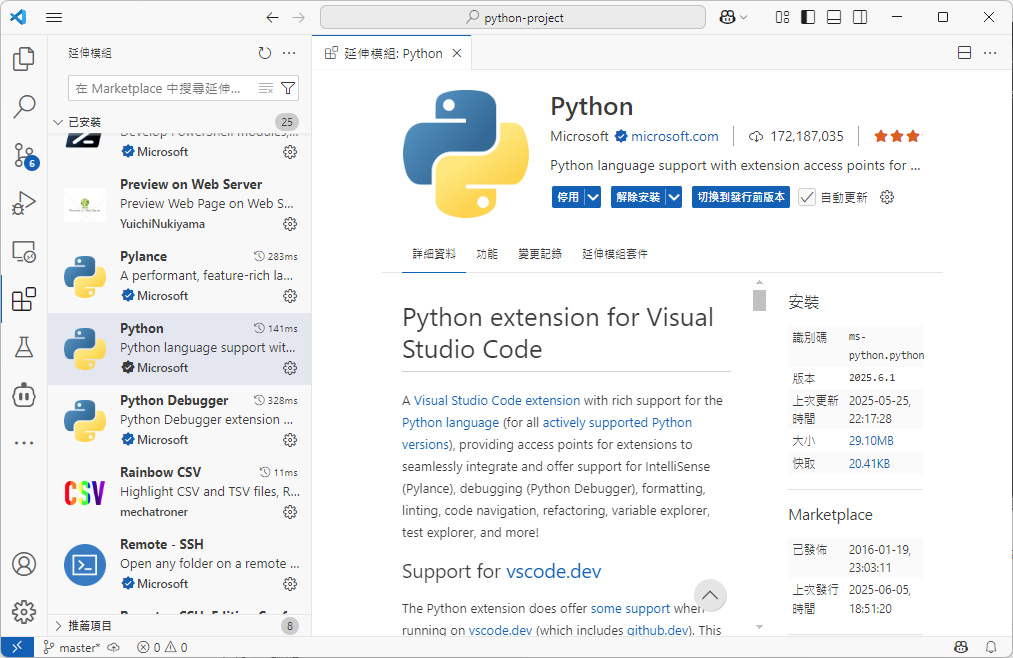 VS Code 延伸模組頁面中,已安裝清單列出 Pylance、Python、Python Debugger,右側為 Microsoft 發佈的 Python 延伸模組詳細資料