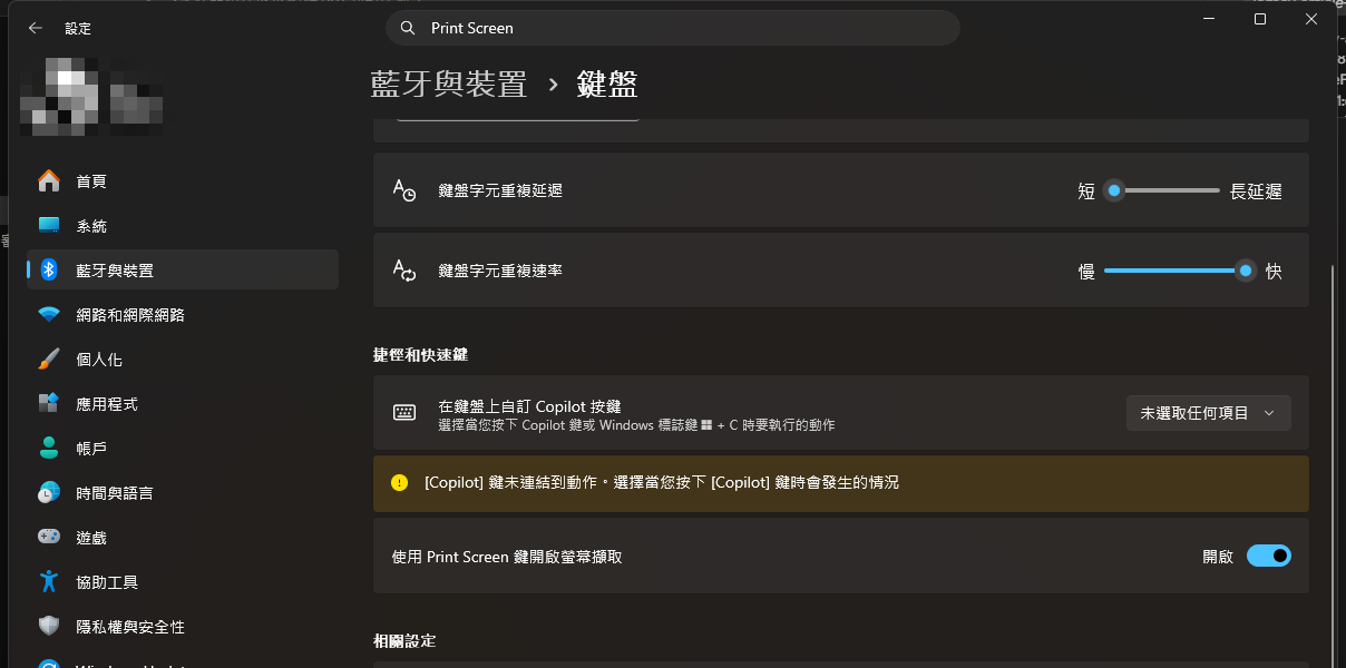 設定的藍牙與裝置 > 鍵盤頁面，「使用 Print Screen 鍵開啟螢幕擷取」為開啟