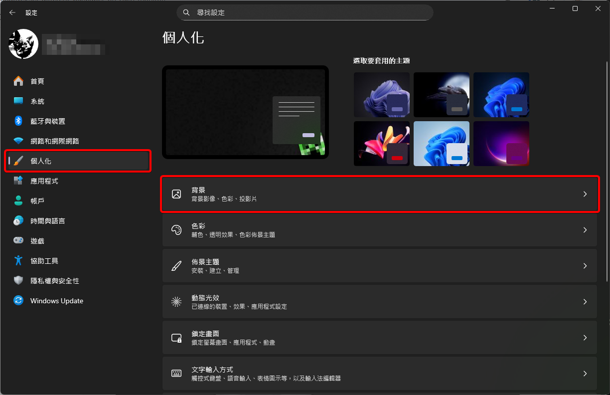 Windows 11 設定的個人化頁面,左側選取「個人化」,右側框出「背景」項目