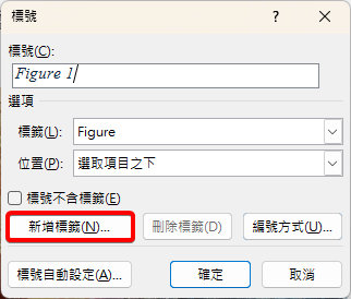 標號視窗的標籤為 Figure，框出新增標籤按鈕