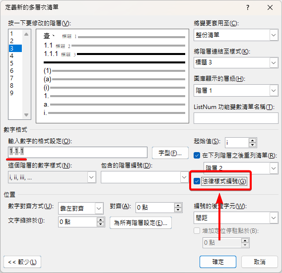 勾選法律樣式編號後，階層 3 的格式變成 1.1.1